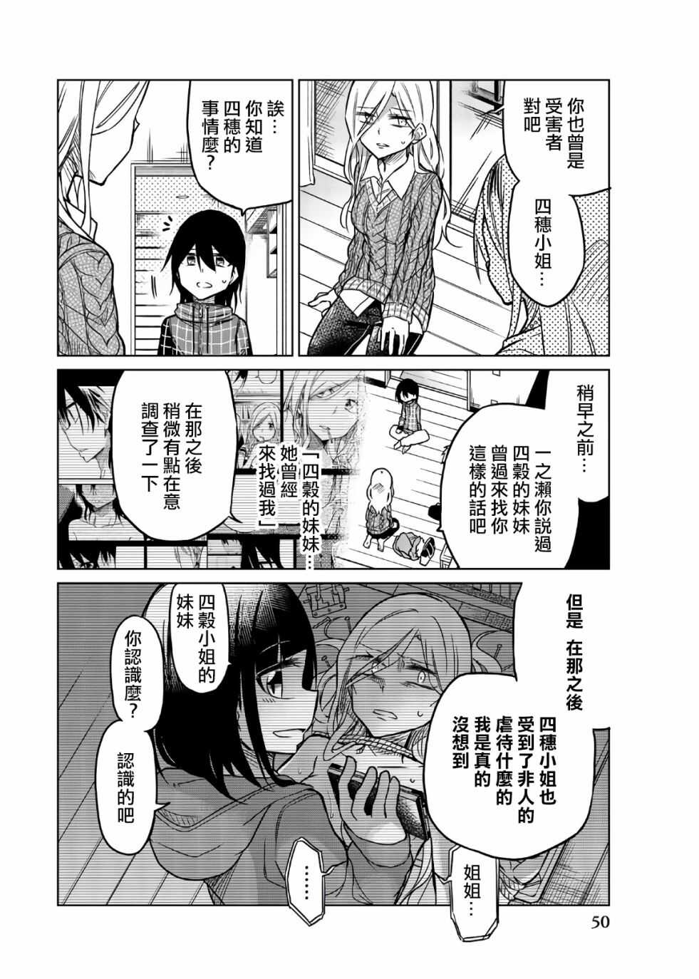 第52话5年前的真实-异常者的爱-千田大辅（第4张）