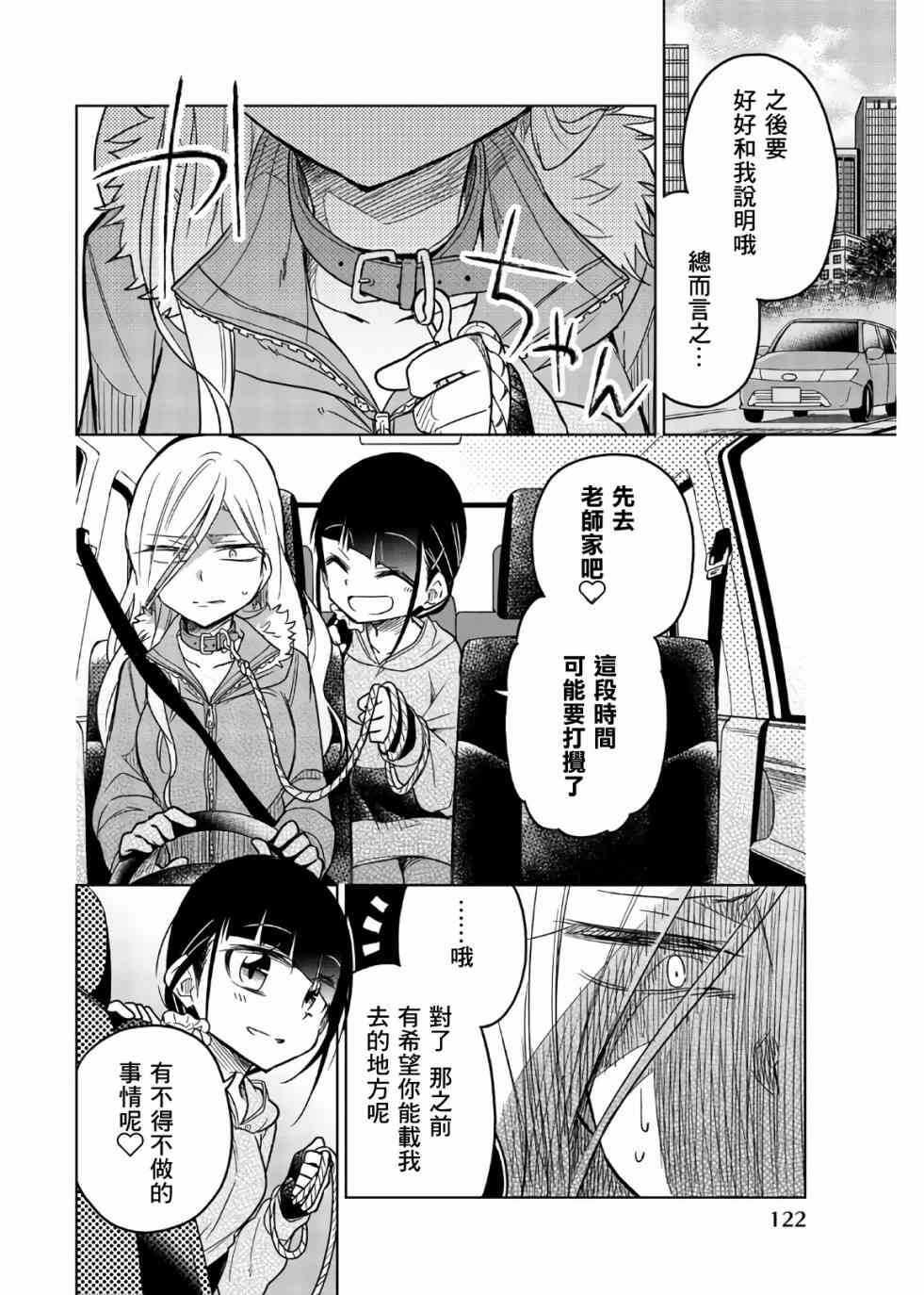 第57话三堂和老师-异常者的爱-千田大辅（第4张）