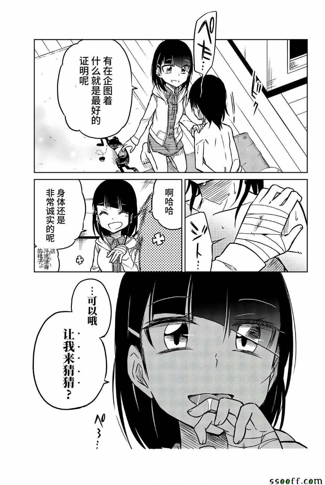 第38话一弥的企图-异常者的爱-千田大辅（第3张）