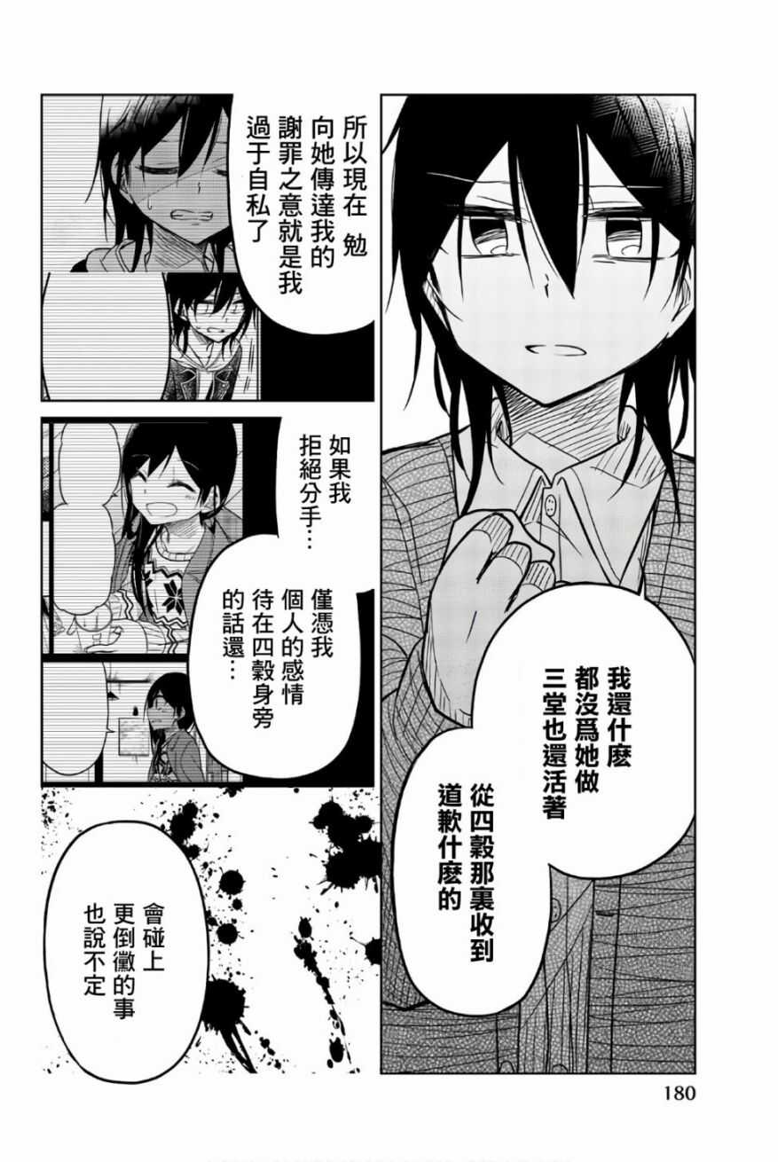 第48话线索-异常者的爱-千田大辅（第10张）