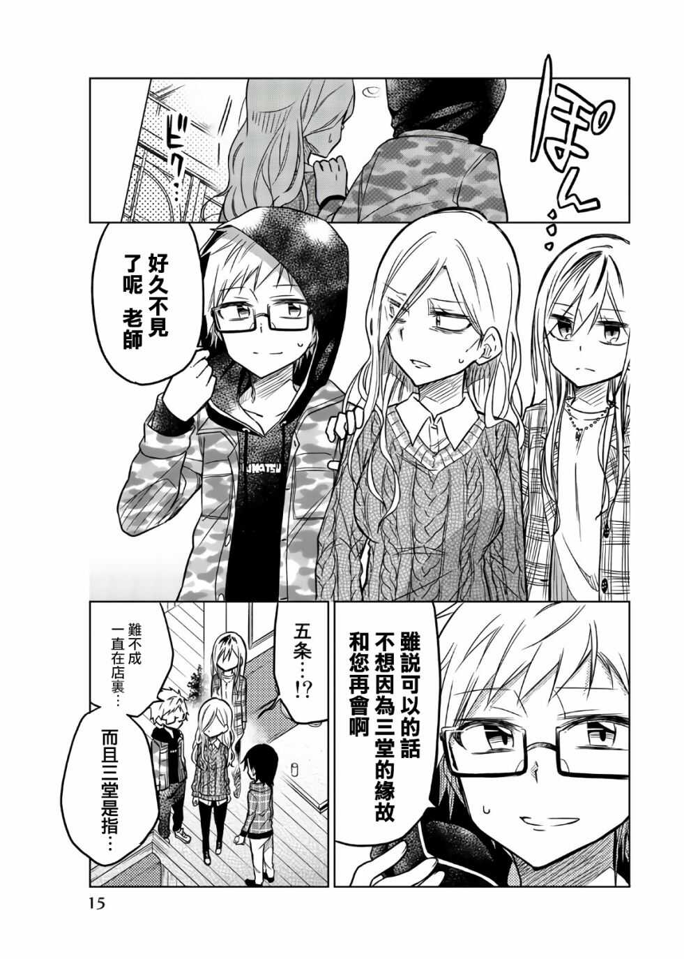 第49话裹の颜-异常者的爱-千田大辅（第13张）