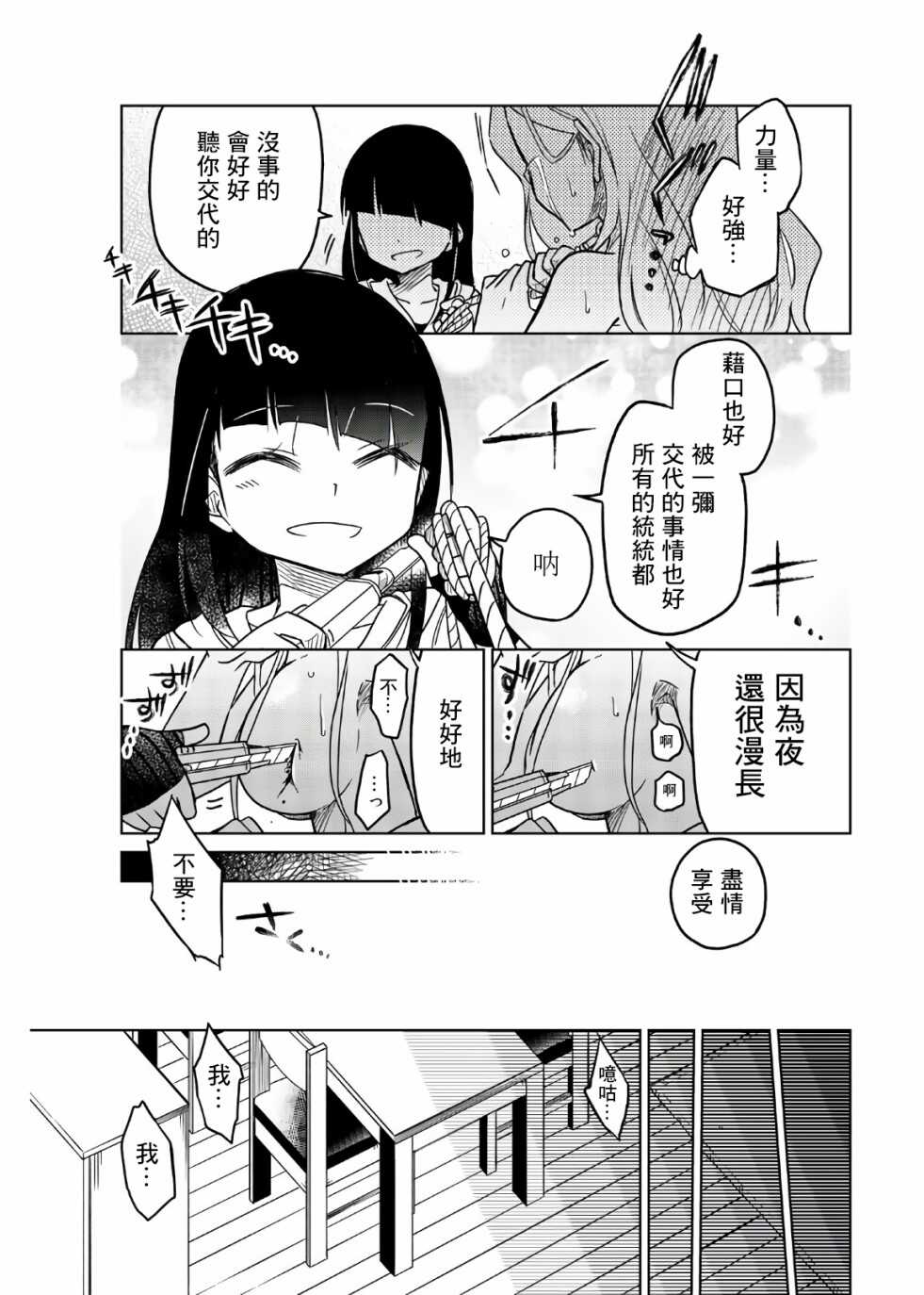 第61话以身代偿-异常者的爱-千田大辅（第13张）