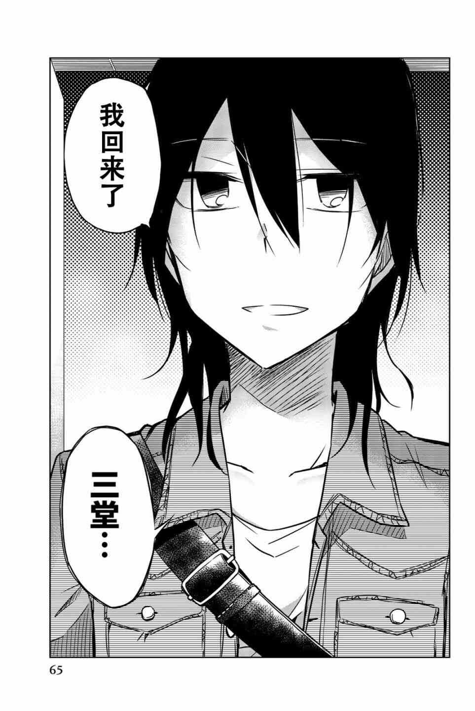 第27话-异常者的爱-千田大辅（第7张）