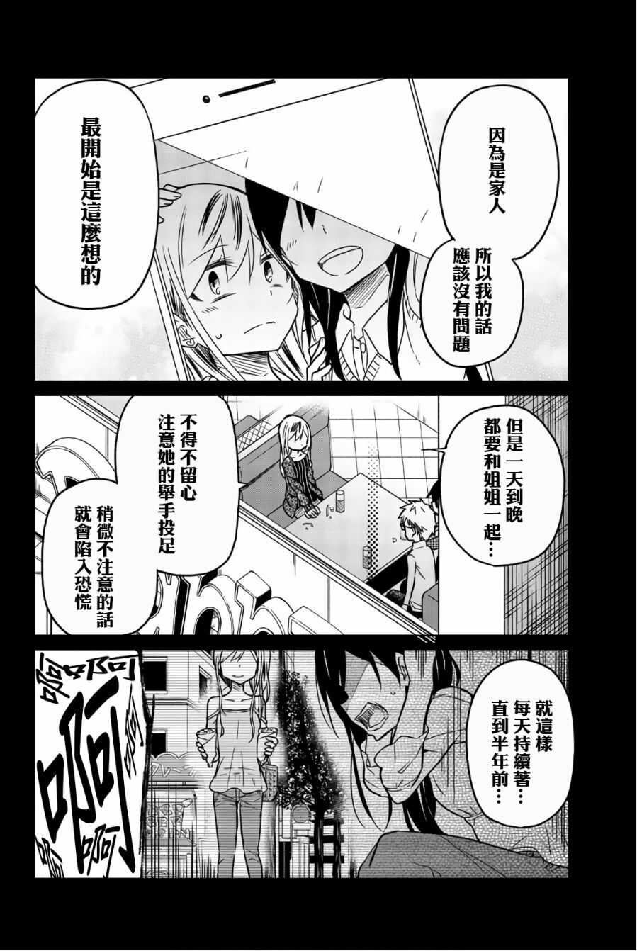 第45话四谷の现在-异常者的爱-千田大辅（第6张）