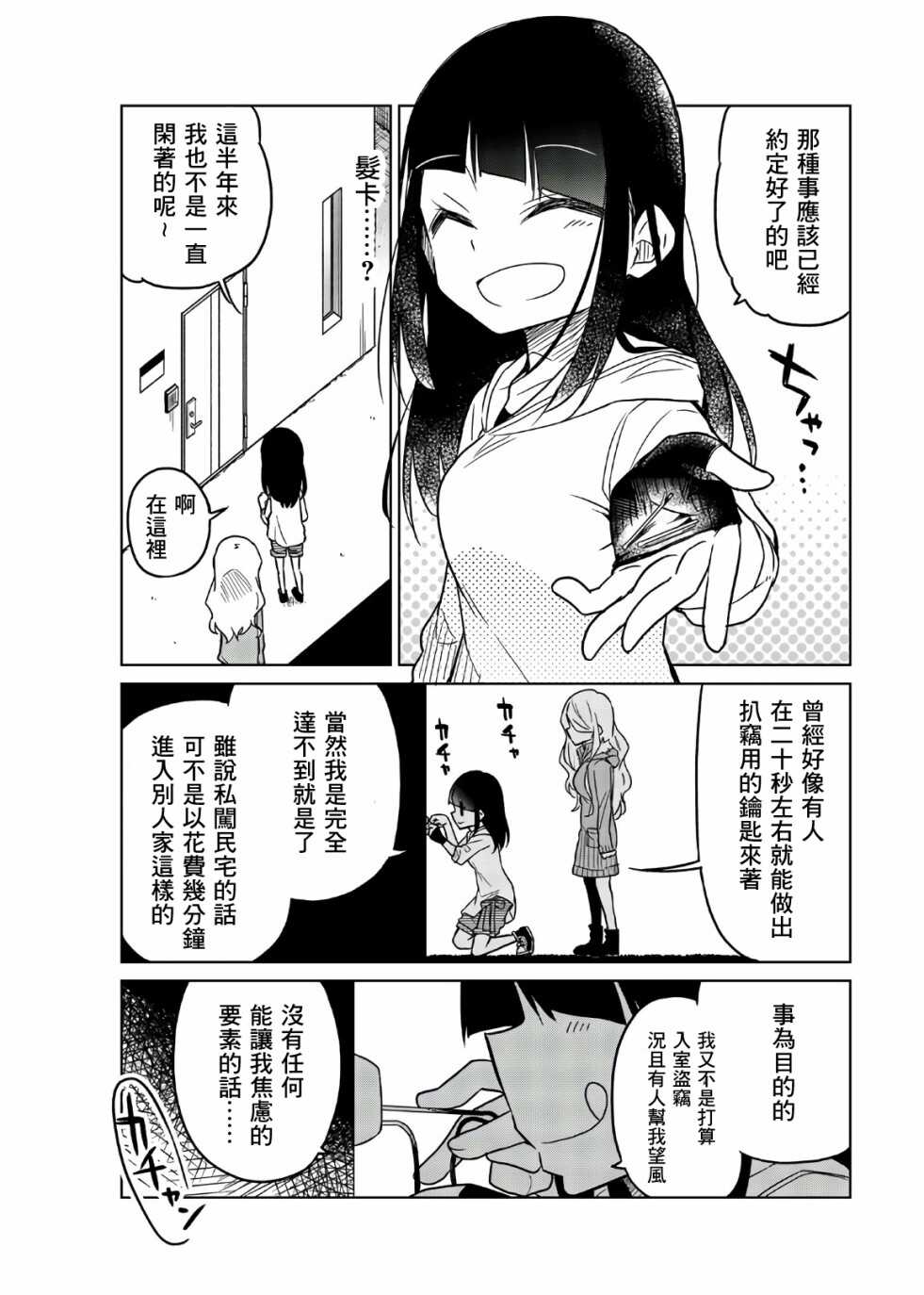 第59话想杀的对象-异常者的爱-千田大辅（第7张）