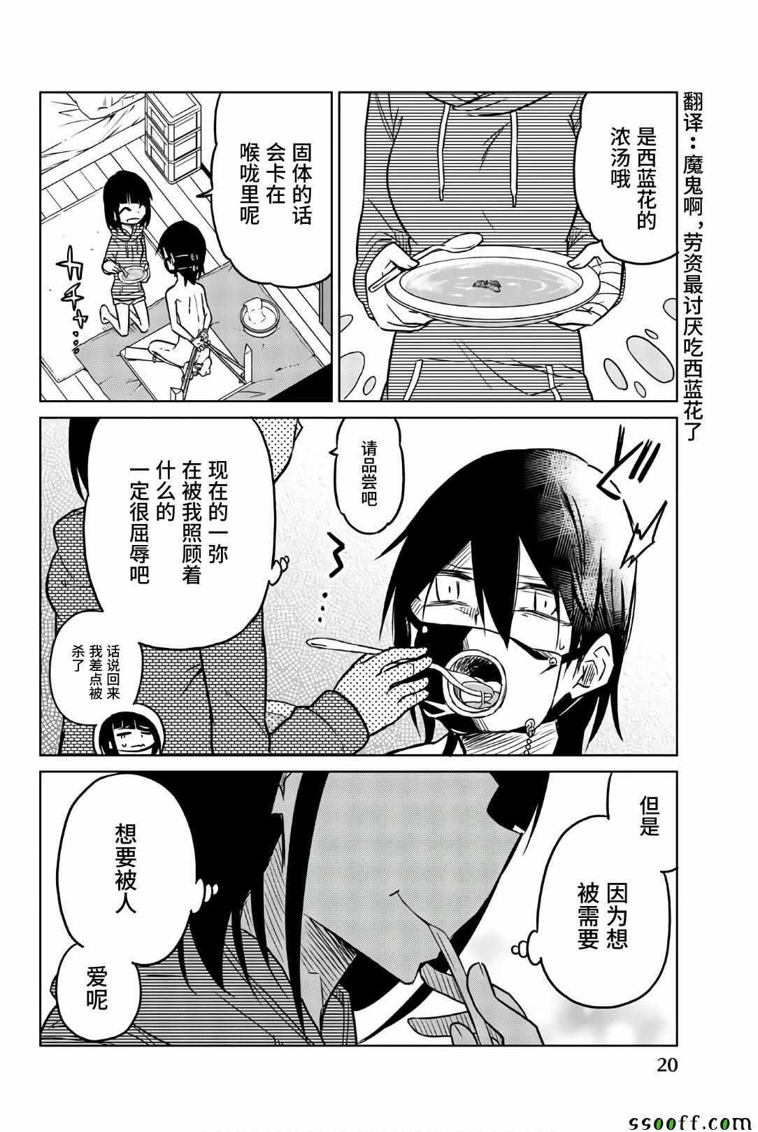 第37话拘束,洗脑-异常者的爱-千田大辅（第4张）
