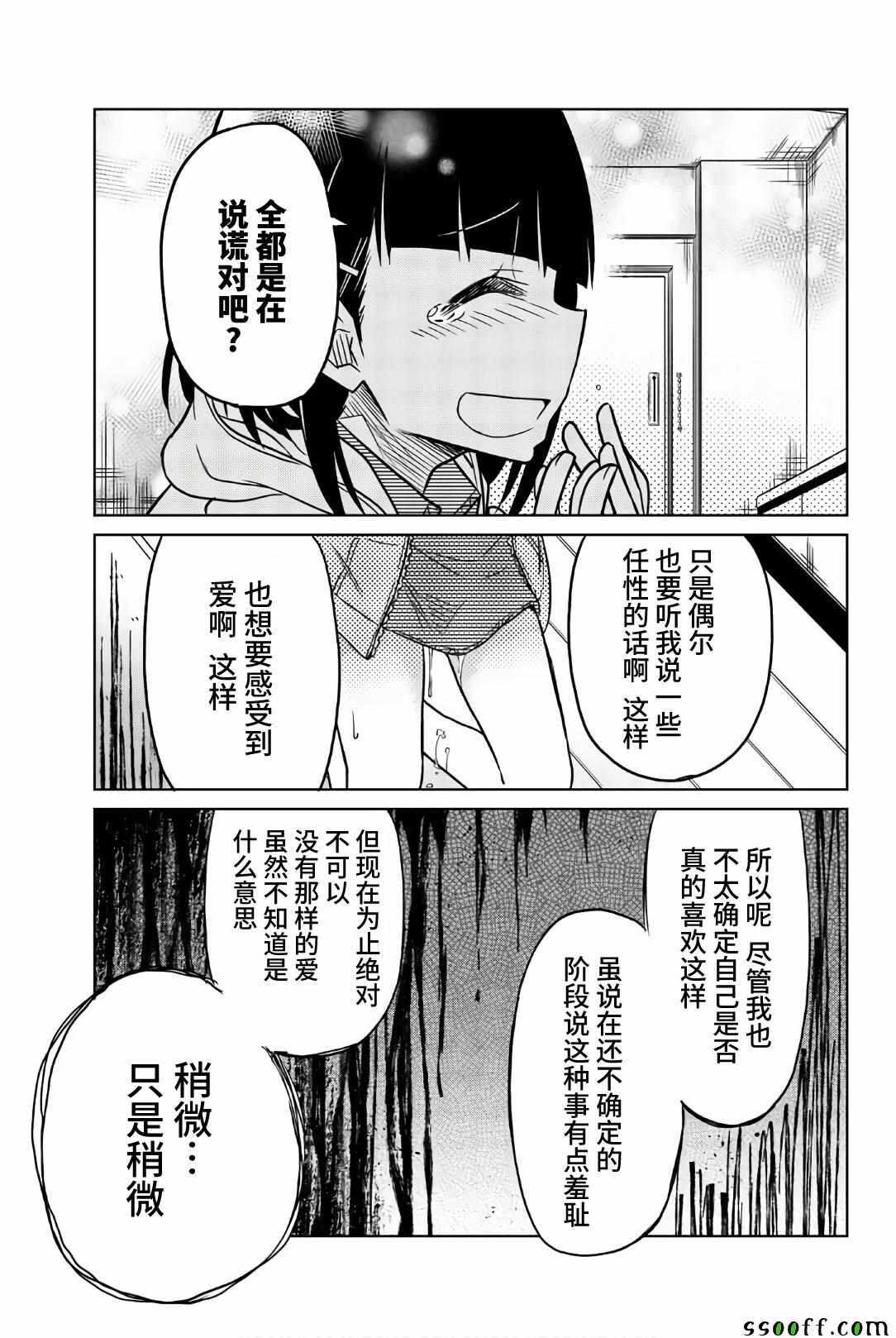 第39话爱的虐待-异常者的爱-千田大辅（第7张）