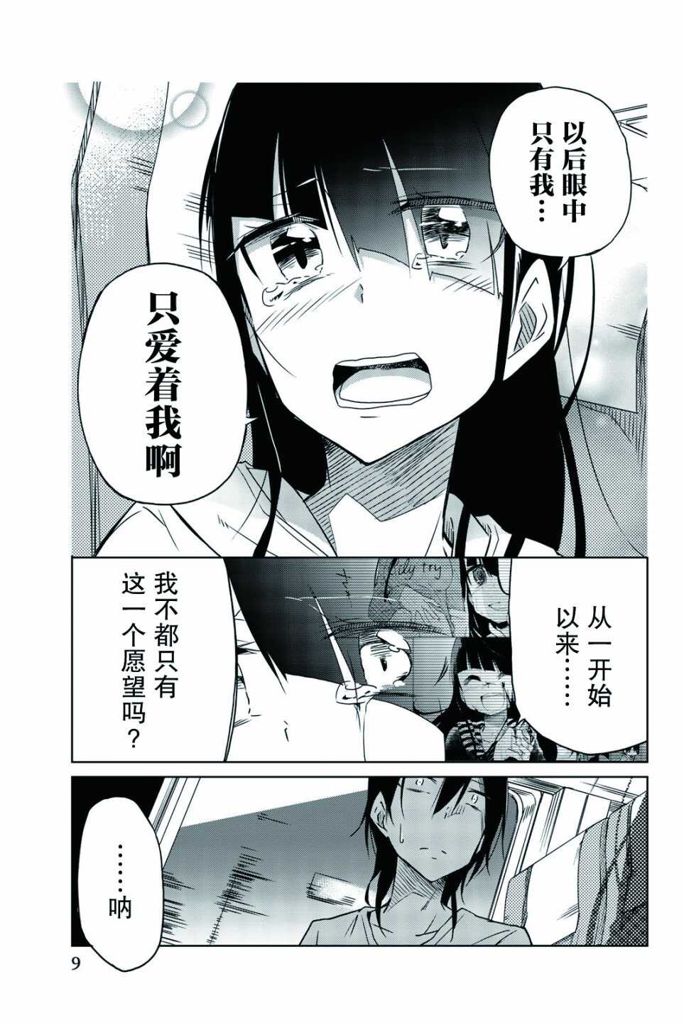 第23话-异常者的爱-千田大辅（第7张）