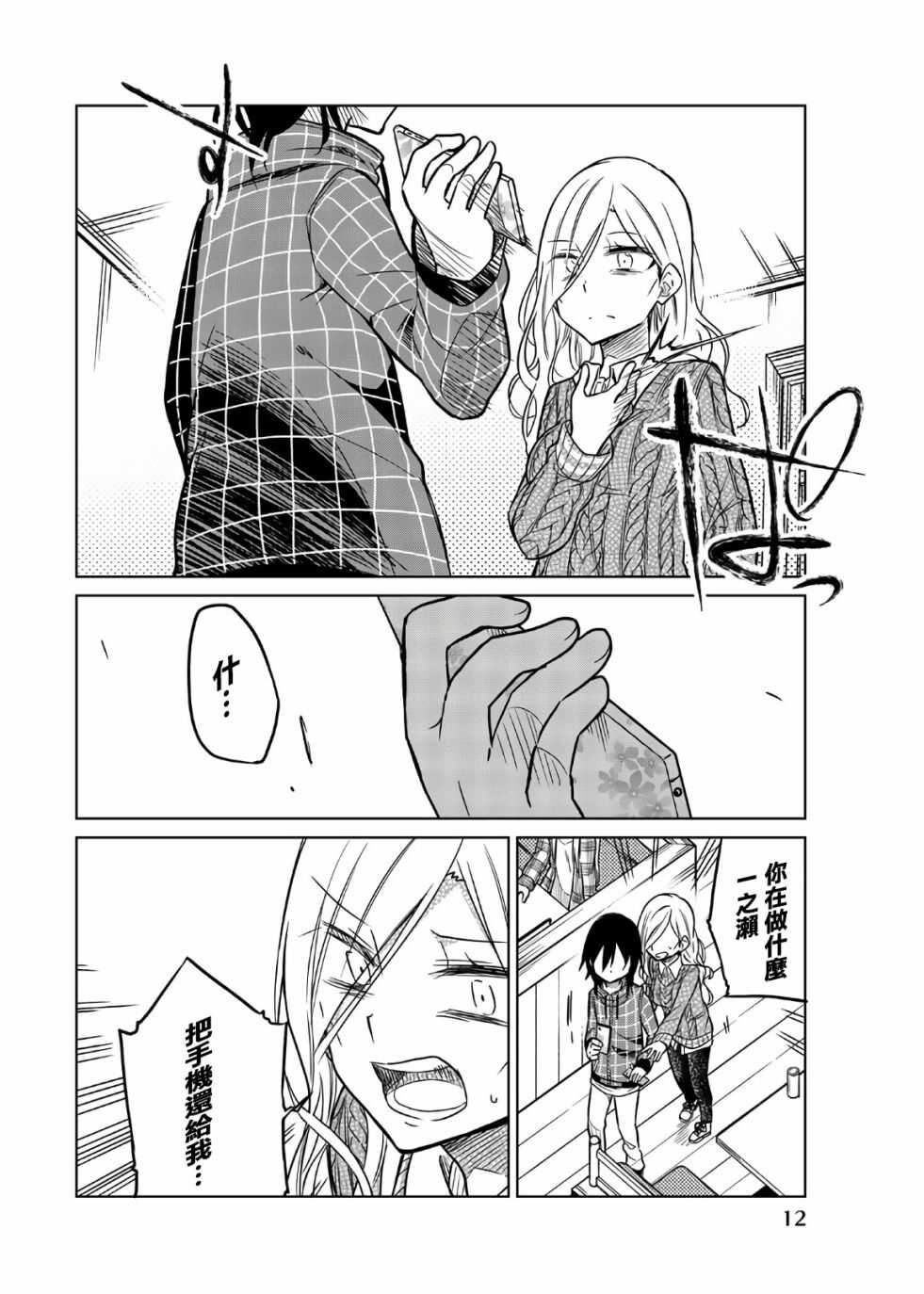 第49话裹の颜-异常者的爱-千田大辅（第10张）