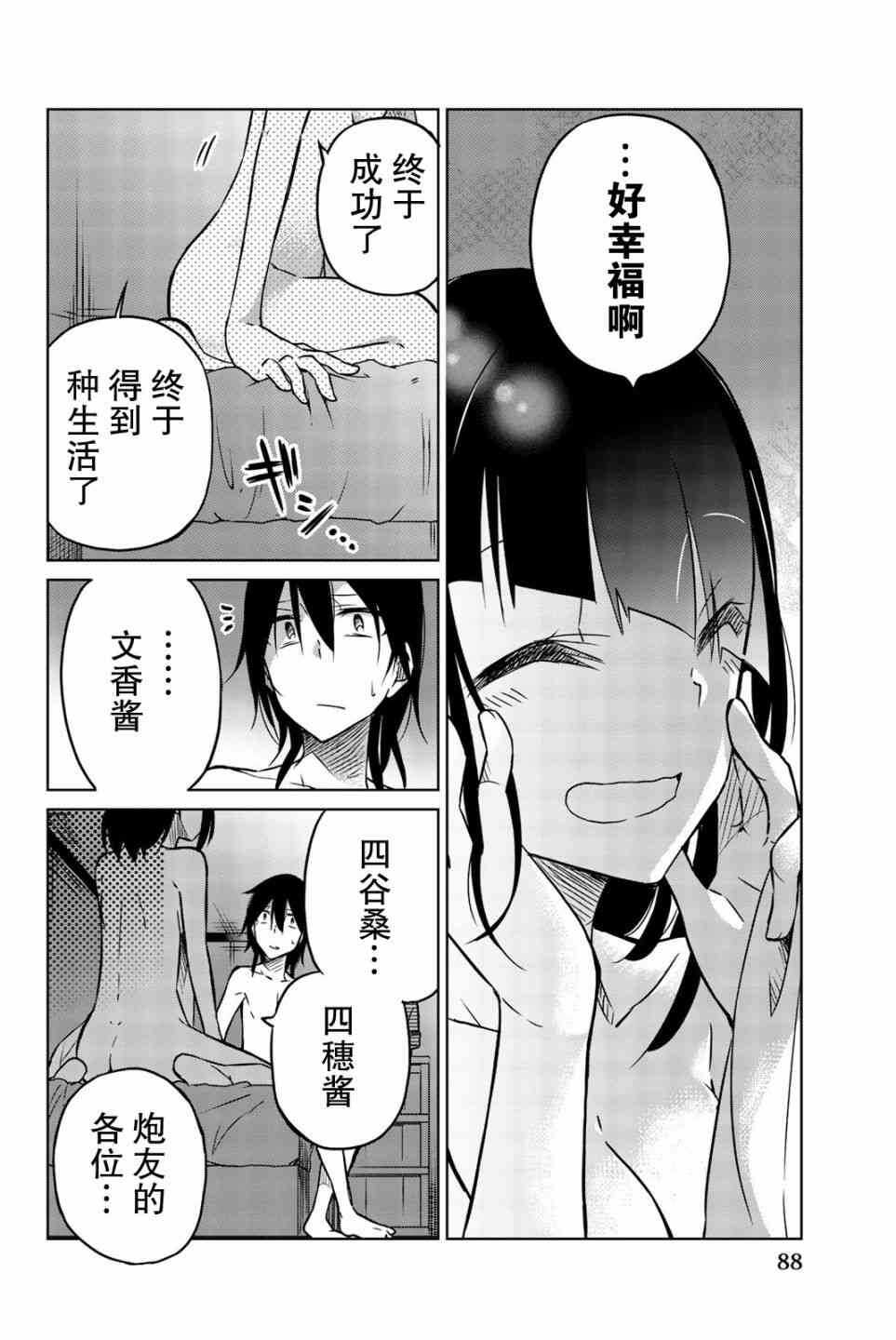 第28话-异常者的爱-千田大辅（第14张）