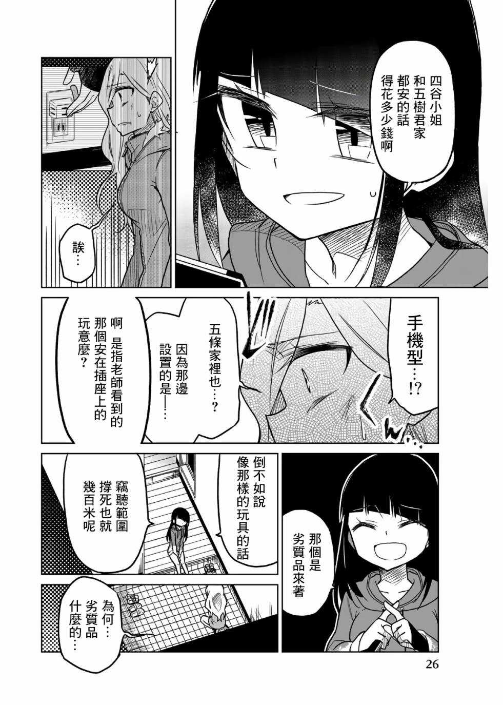 第63话入侵-异常者的爱-千田大辅（第10张）