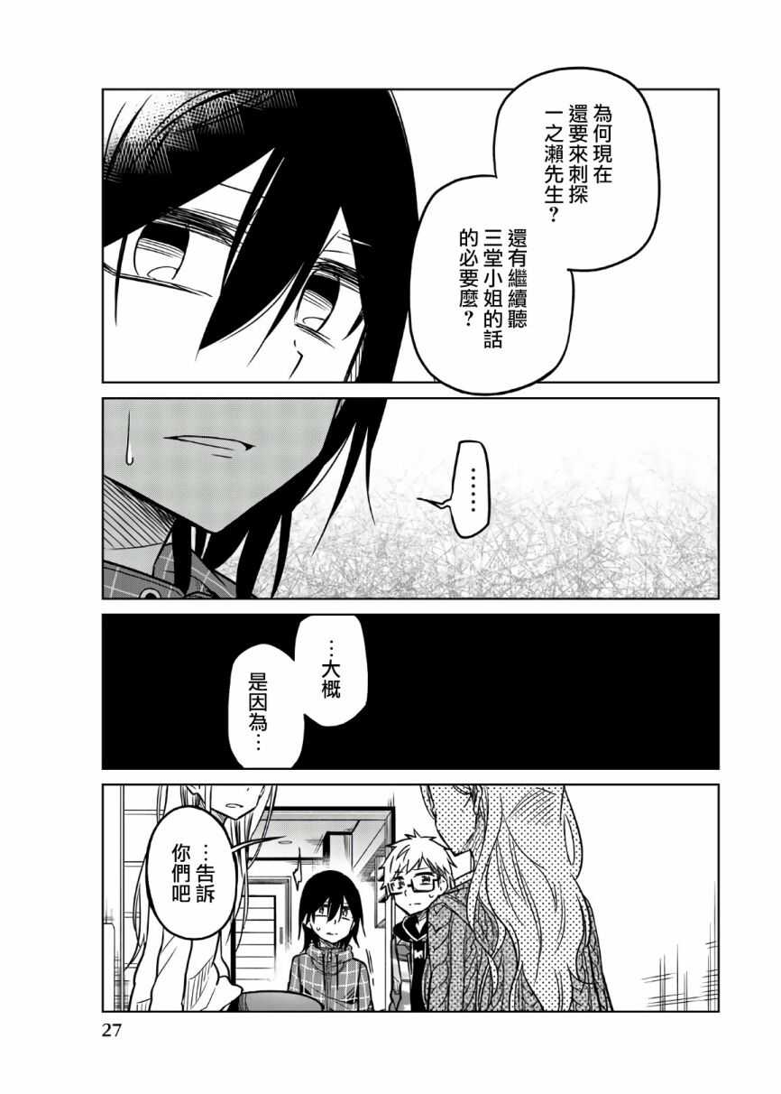 第50话老师的过去-异常者的爱-千田大辅（第11张）