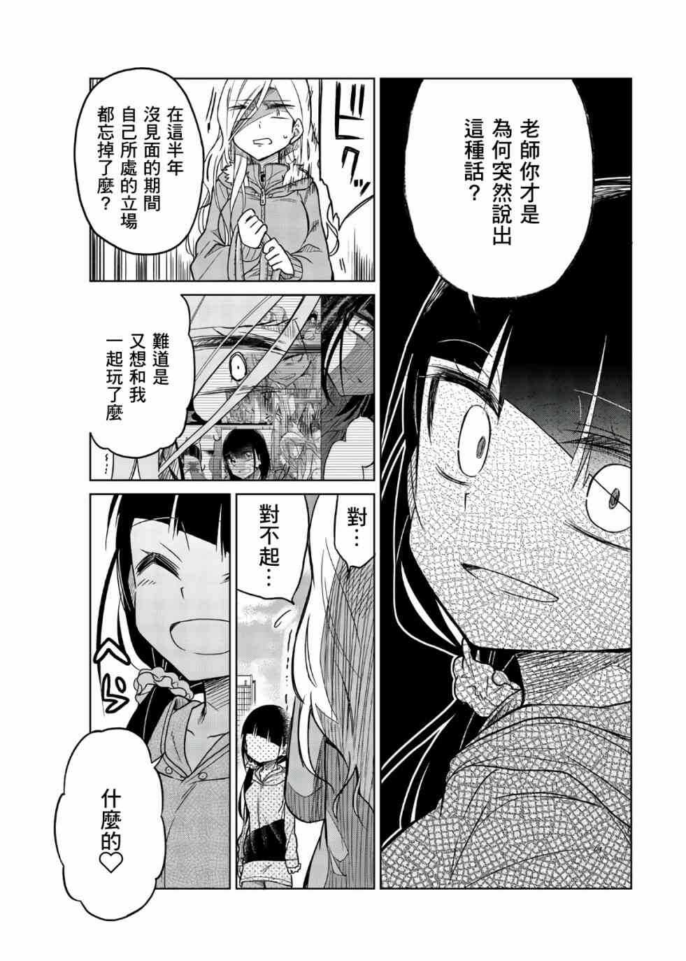 第57话三堂和老师-异常者的爱-千田大辅（第3张）