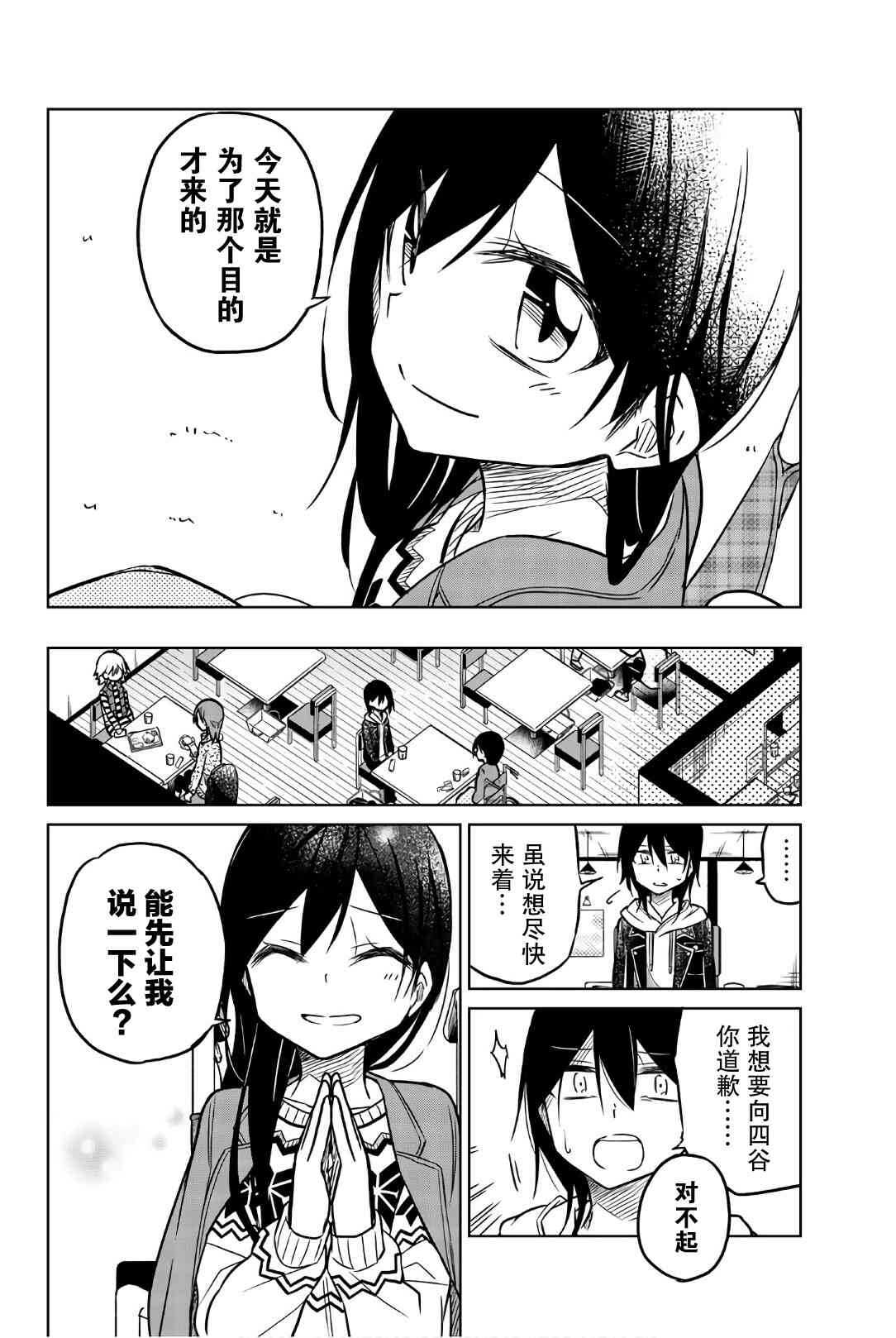 第47话约会-异常者的爱-千田大辅（第4张）