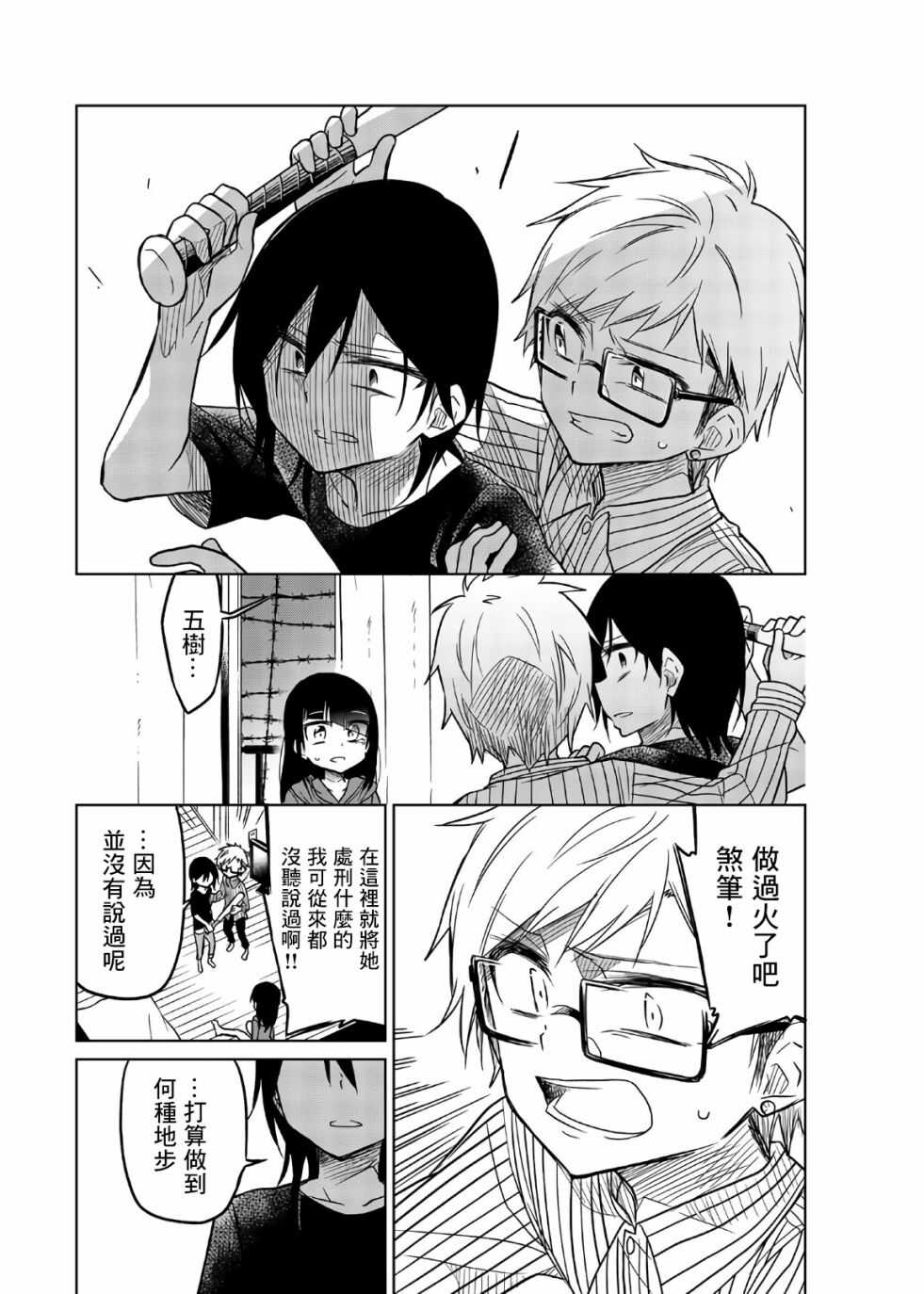 第65话捕获-异常者的爱-千田大辅（第2张）