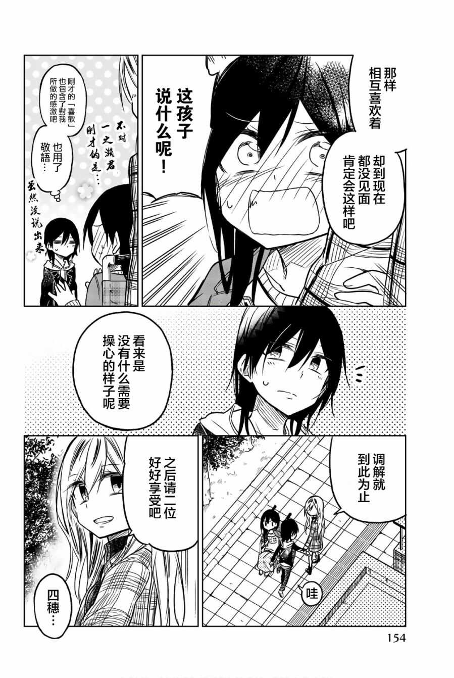 第46话想说的事情-异常者的爱-千田大辅（第12张）