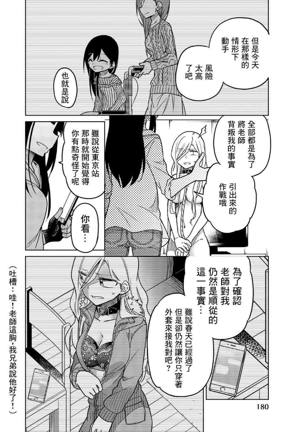 第61话以身代偿-异常者的爱-千田大辅（第6张）