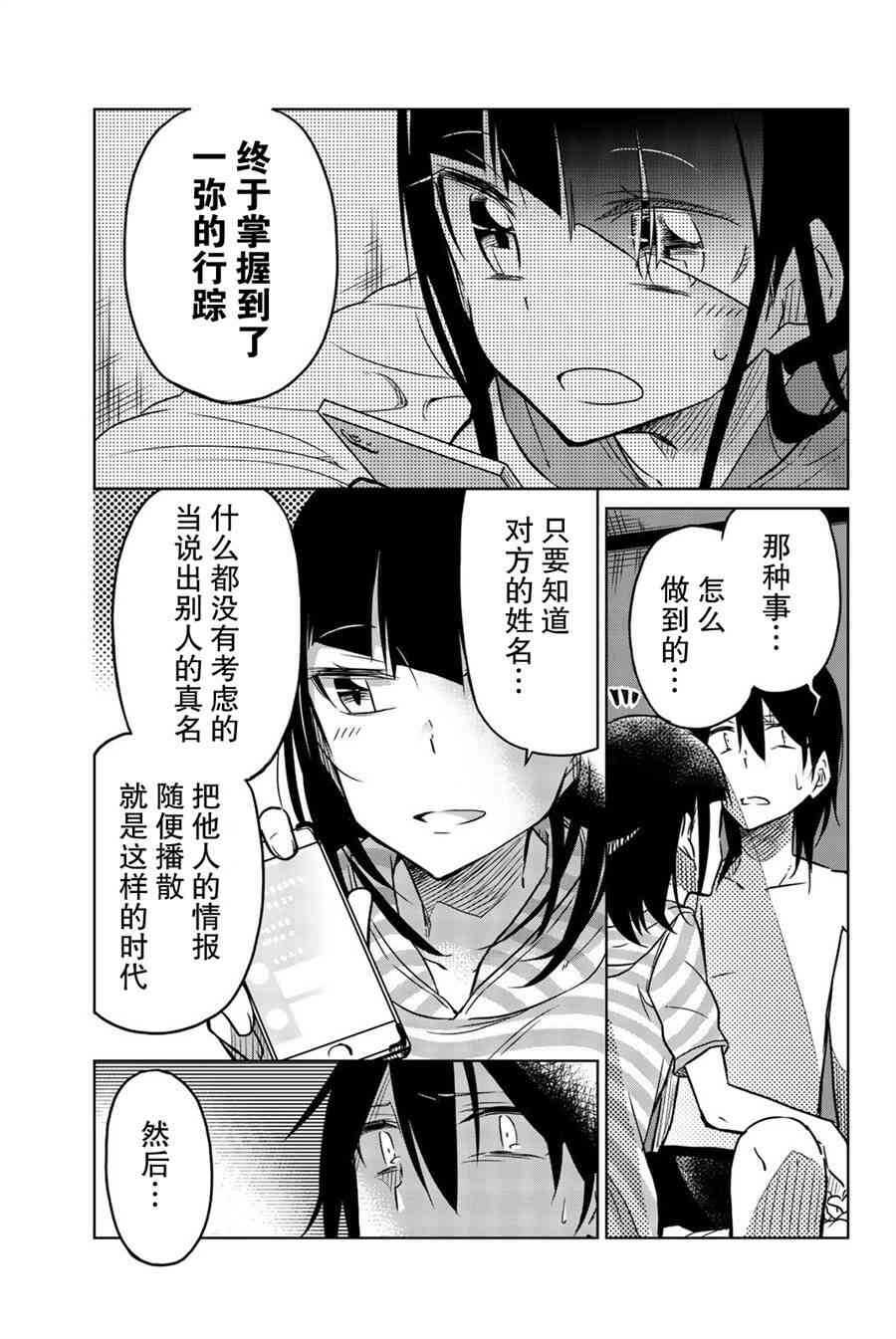 第29话-异常者的爱-千田大辅（第11张）