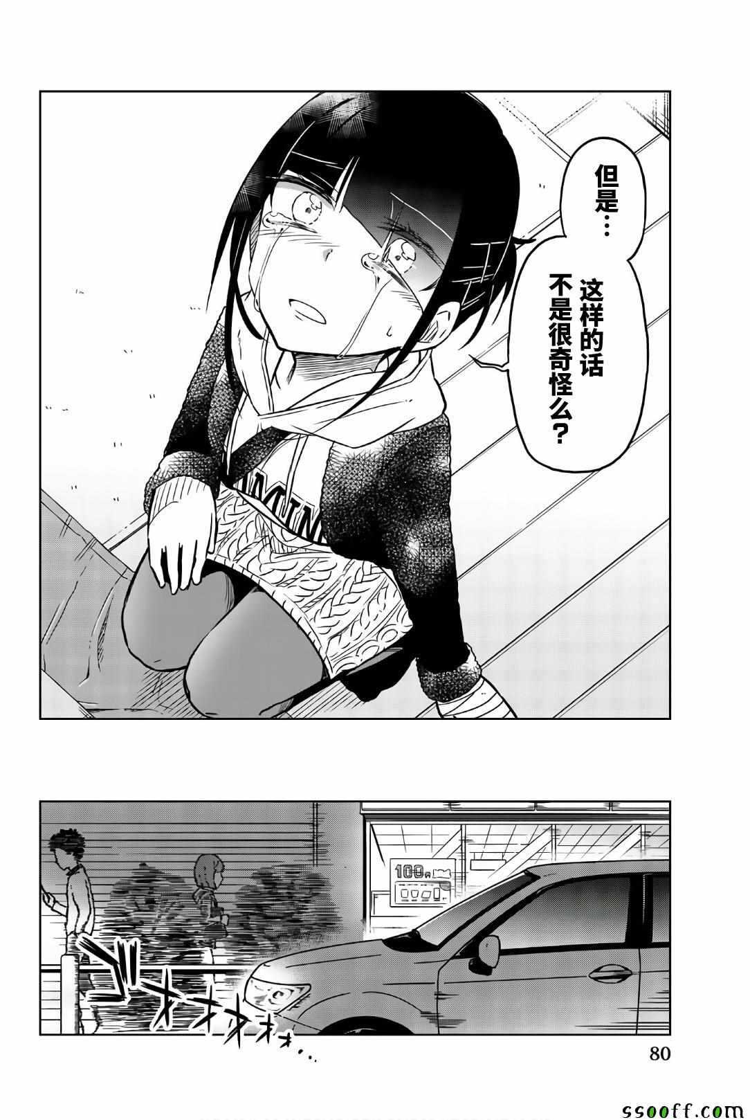 第41话希望-异常者的爱-千田大辅（第7张）