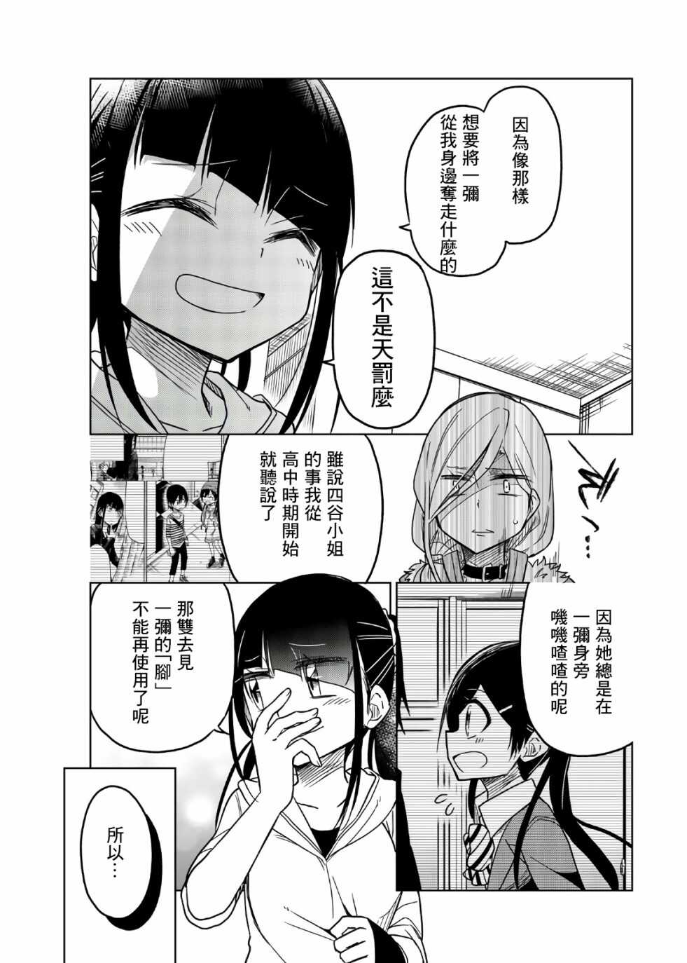第60话正义感-异常者的爱-千田大辅（第5张）