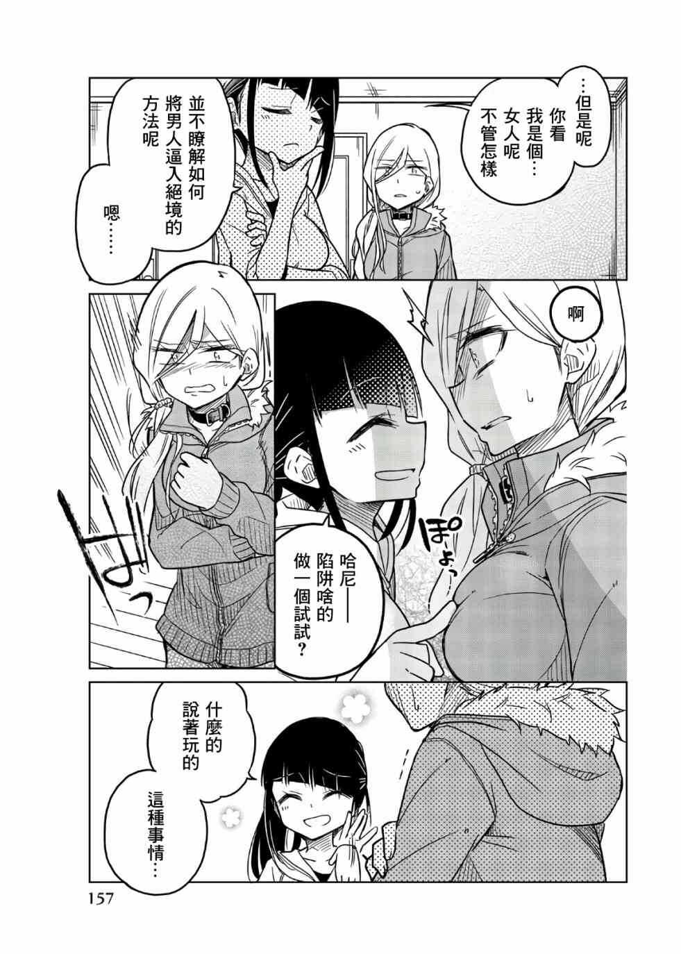 第59话想杀的对象-异常者的爱-千田大辅（第11张）