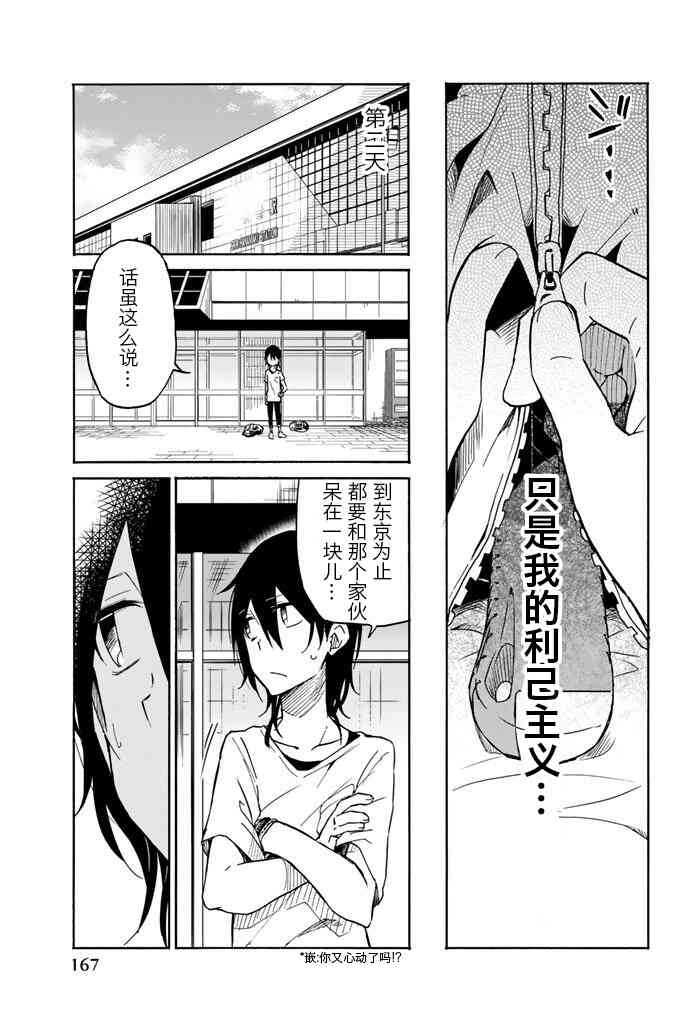 第21话-异常者的爱-千田大辅（第13张）
