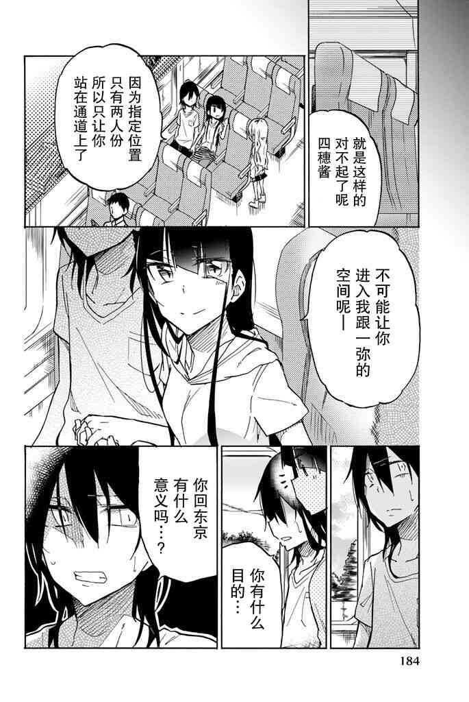 第22话-异常者的爱-千田大辅（第12张）