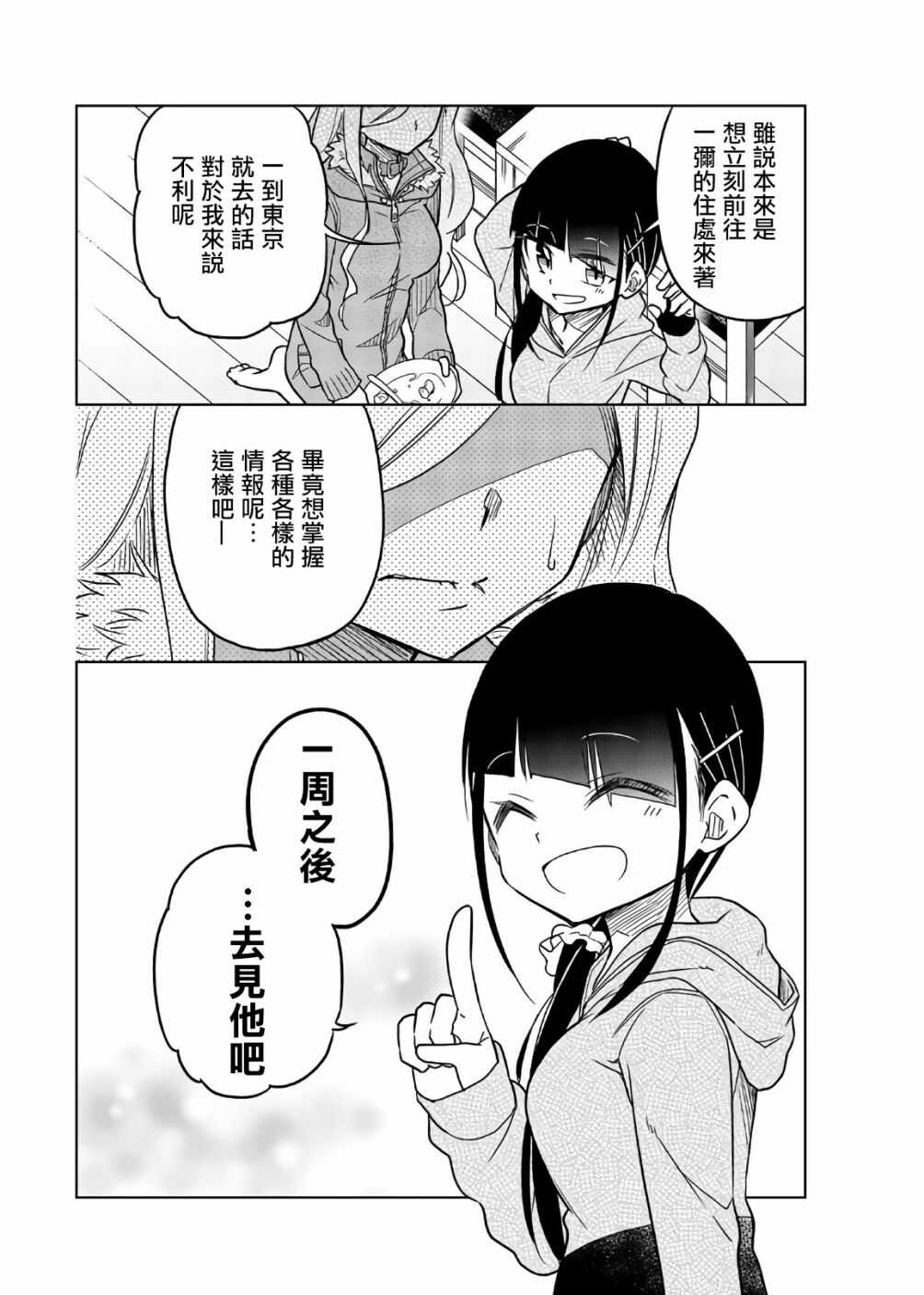 第58话关系性-异常者的爱-千田大辅（第8张）