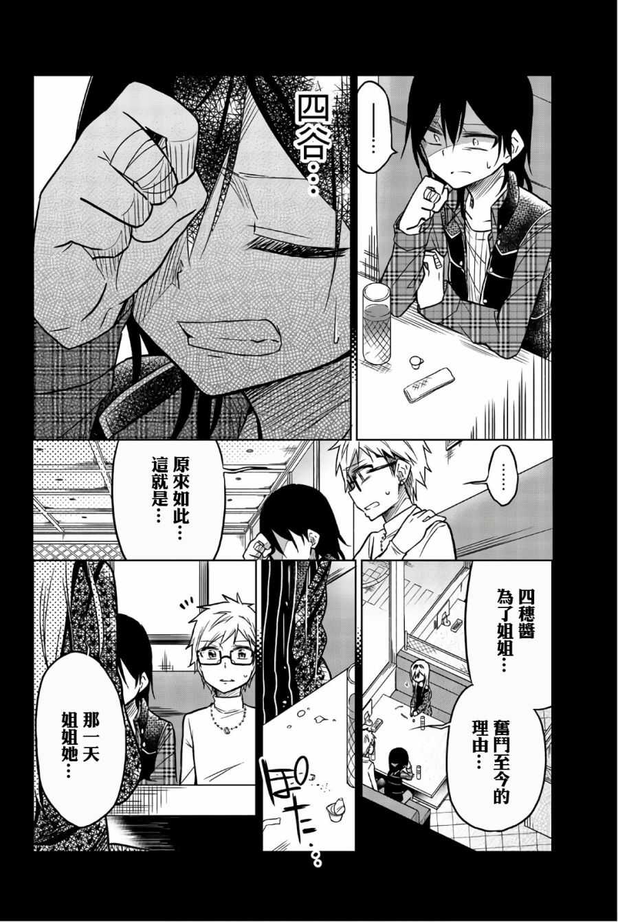 第45话四谷の现在-异常者的爱-千田大辅（第10张）