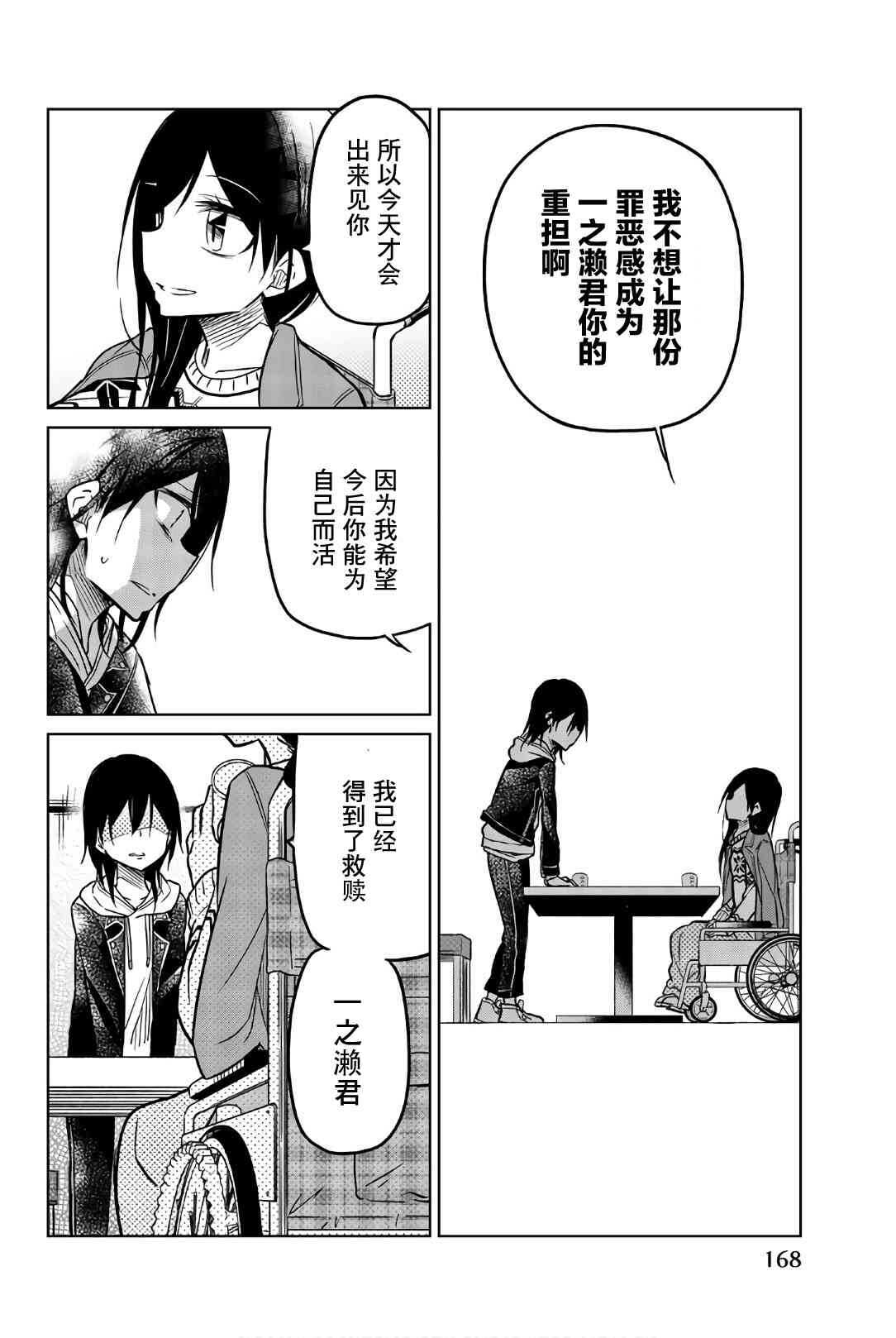 第47话约会-异常者的爱-千田大辅（第12张）