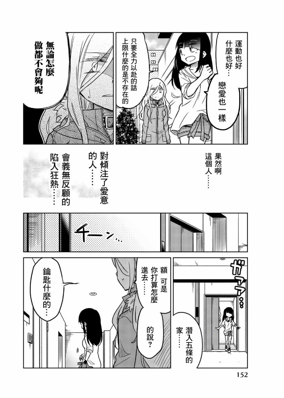 第59话想杀的对象-异常者的爱-千田大辅（第6张）