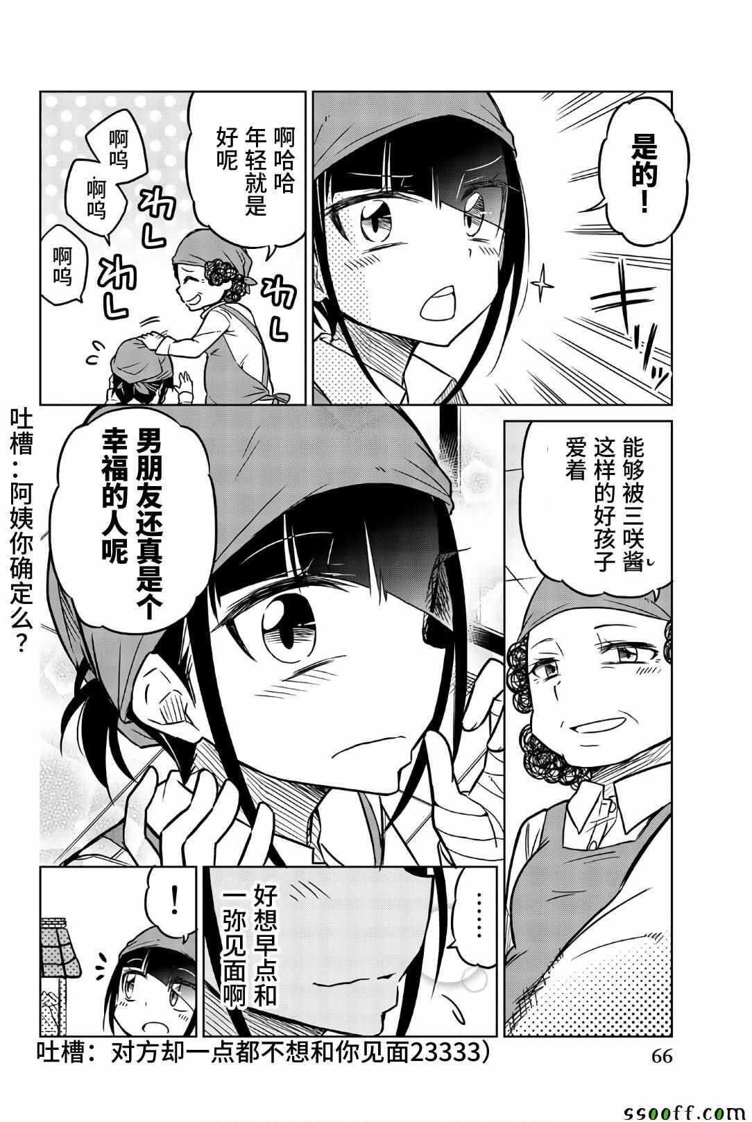 第40话安静的日常-异常者的爱-千田大辅（第8张）