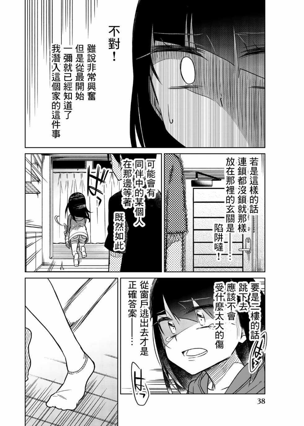 第64话全力一击-异常者的爱-千田大辅（第8张）