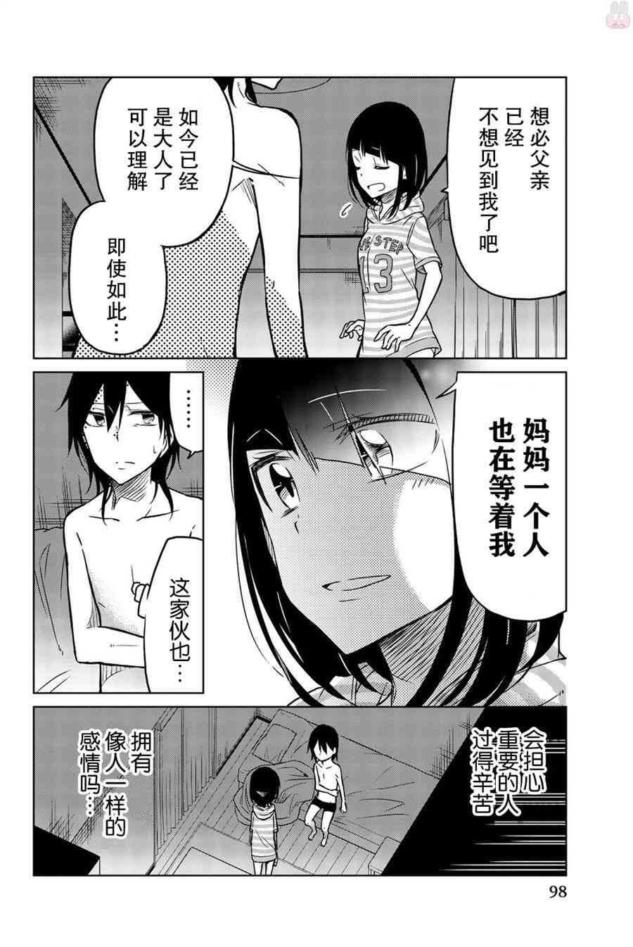 第29话-异常者的爱-千田大辅（第8张）