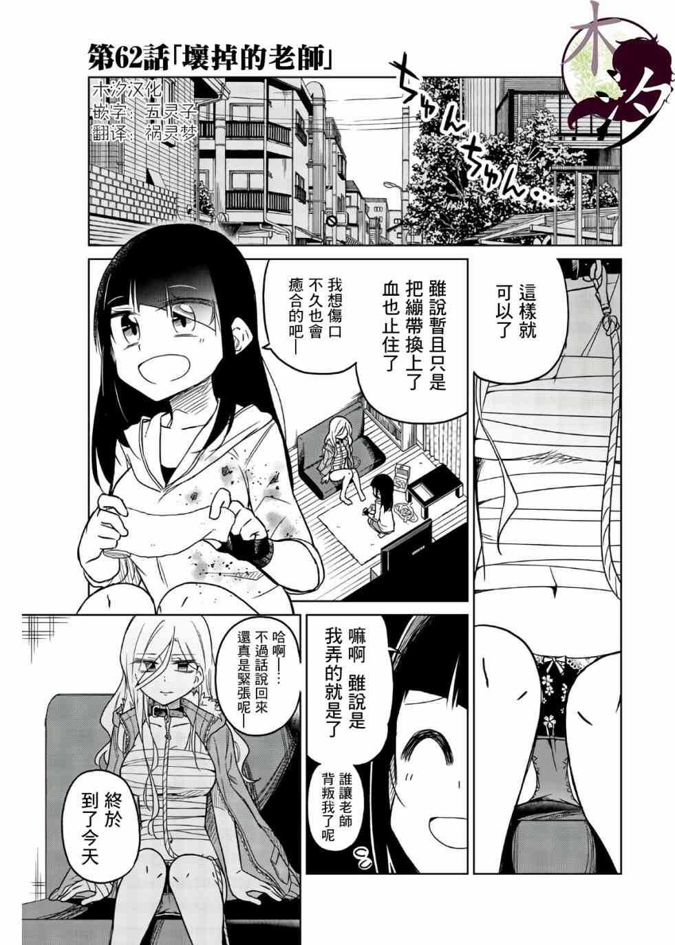 第62话坏掉的老师-异常者的爱-千田大辅（第4张）