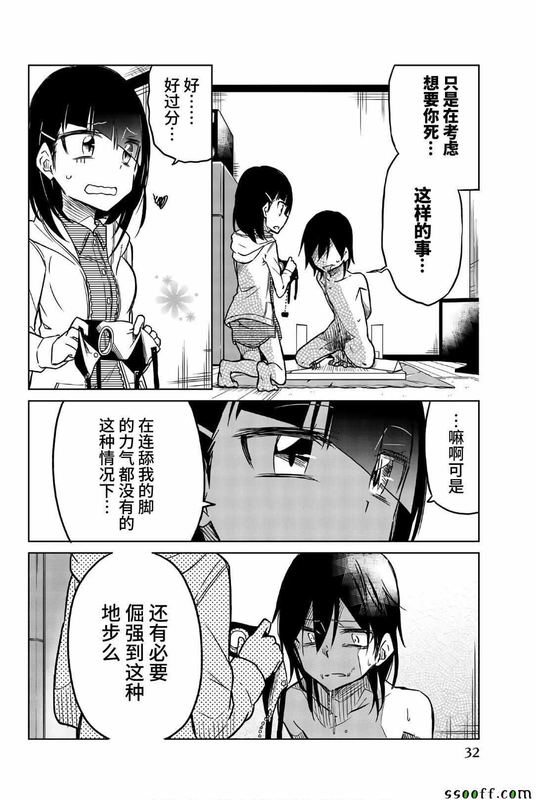 第38话一弥的企图-异常者的爱-千田大辅（第2张）