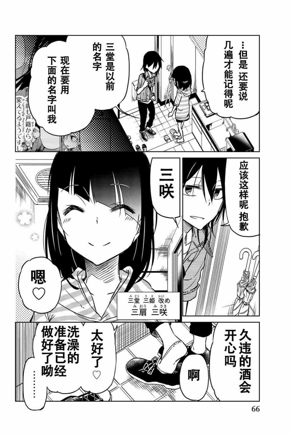 第27话-异常者的爱-千田大辅（第8张）