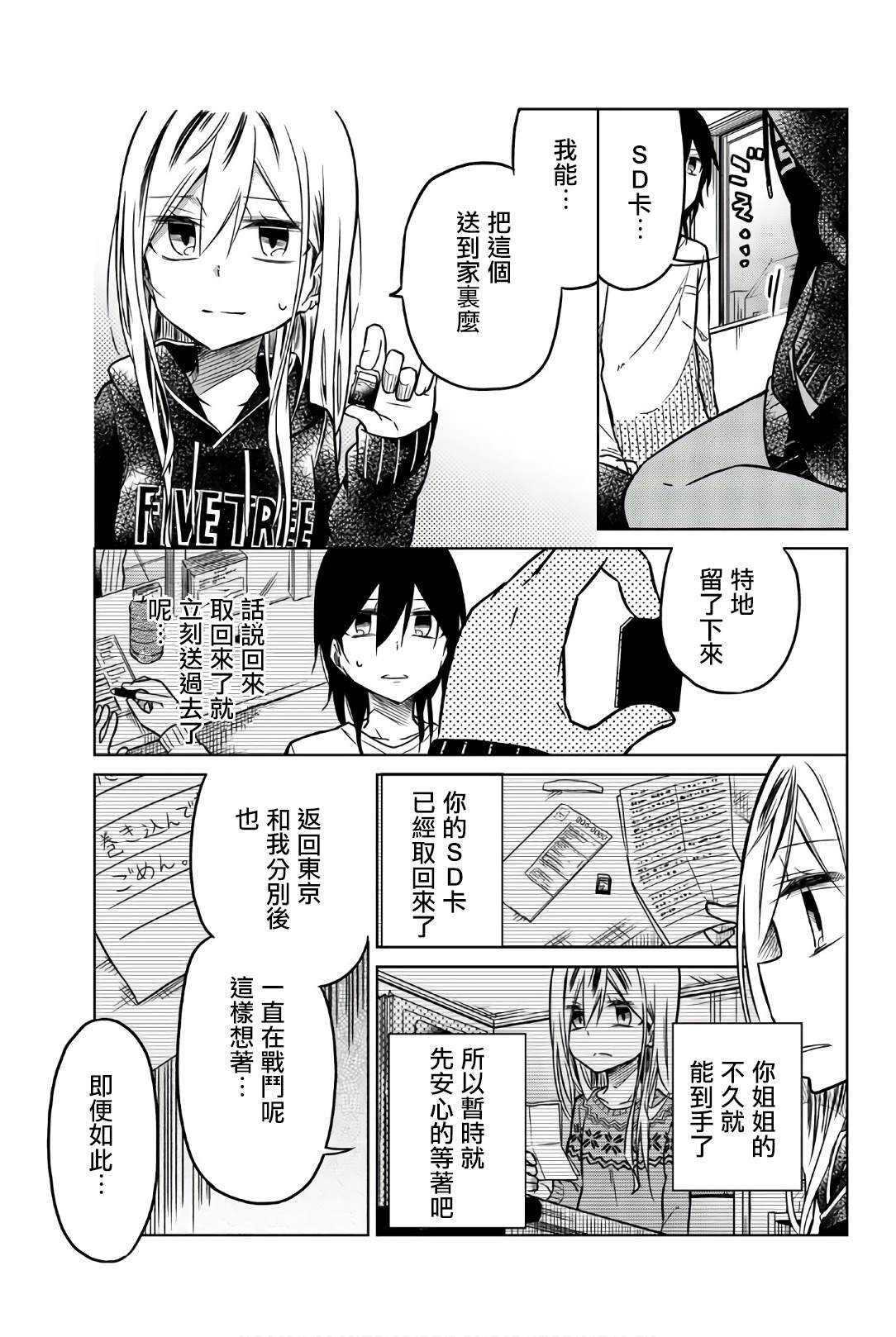 第42话暗号-异常者的爱-千田大辅（第11张）