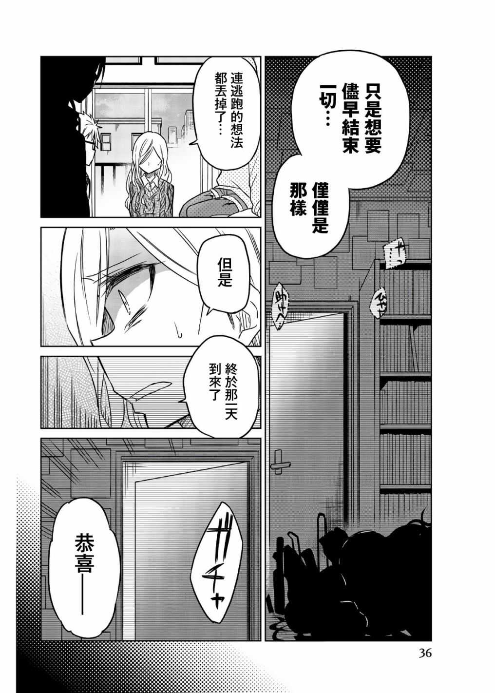 第51话给老师的惩罚-异常者的爱-千田大辅（第6张）
