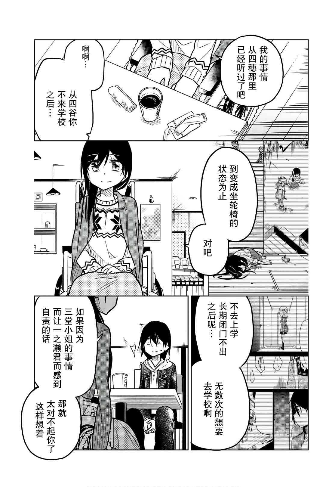 第47话约会-异常者的爱-千田大辅（第5张）