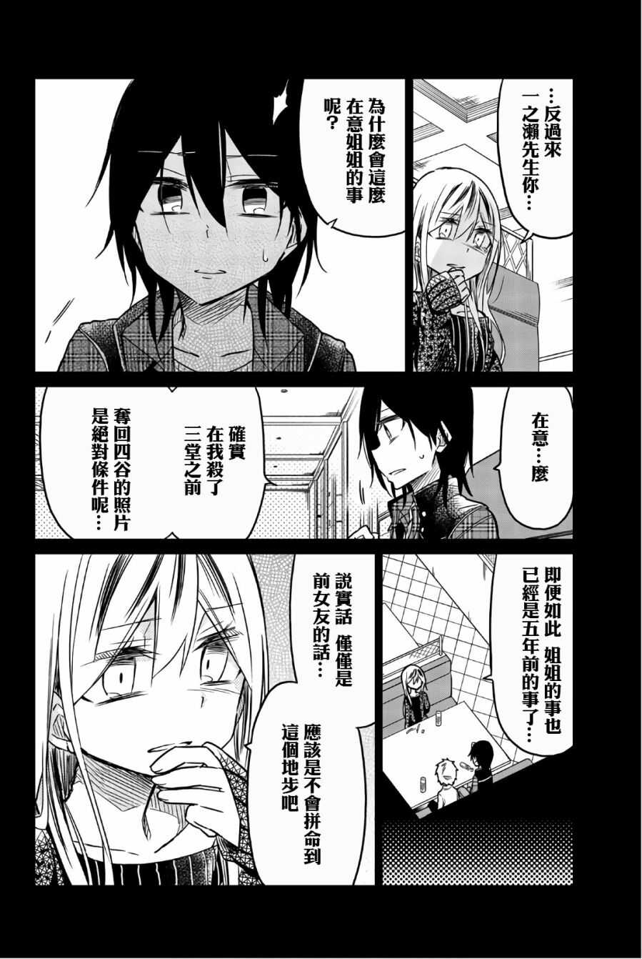 第45话四谷の现在-异常者的爱-千田大辅（第12张）