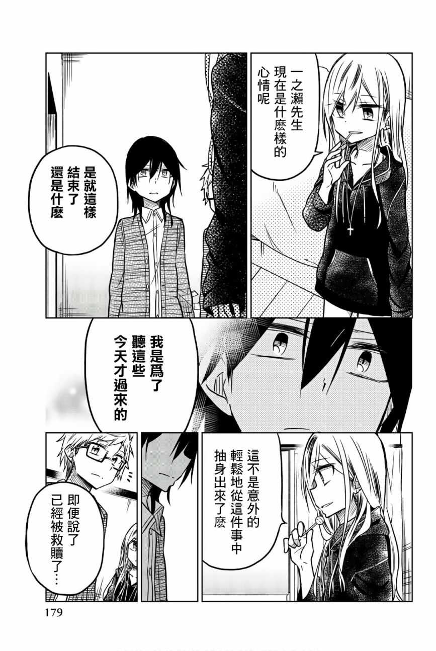 第48话线索-异常者的爱-千田大辅（第9张）