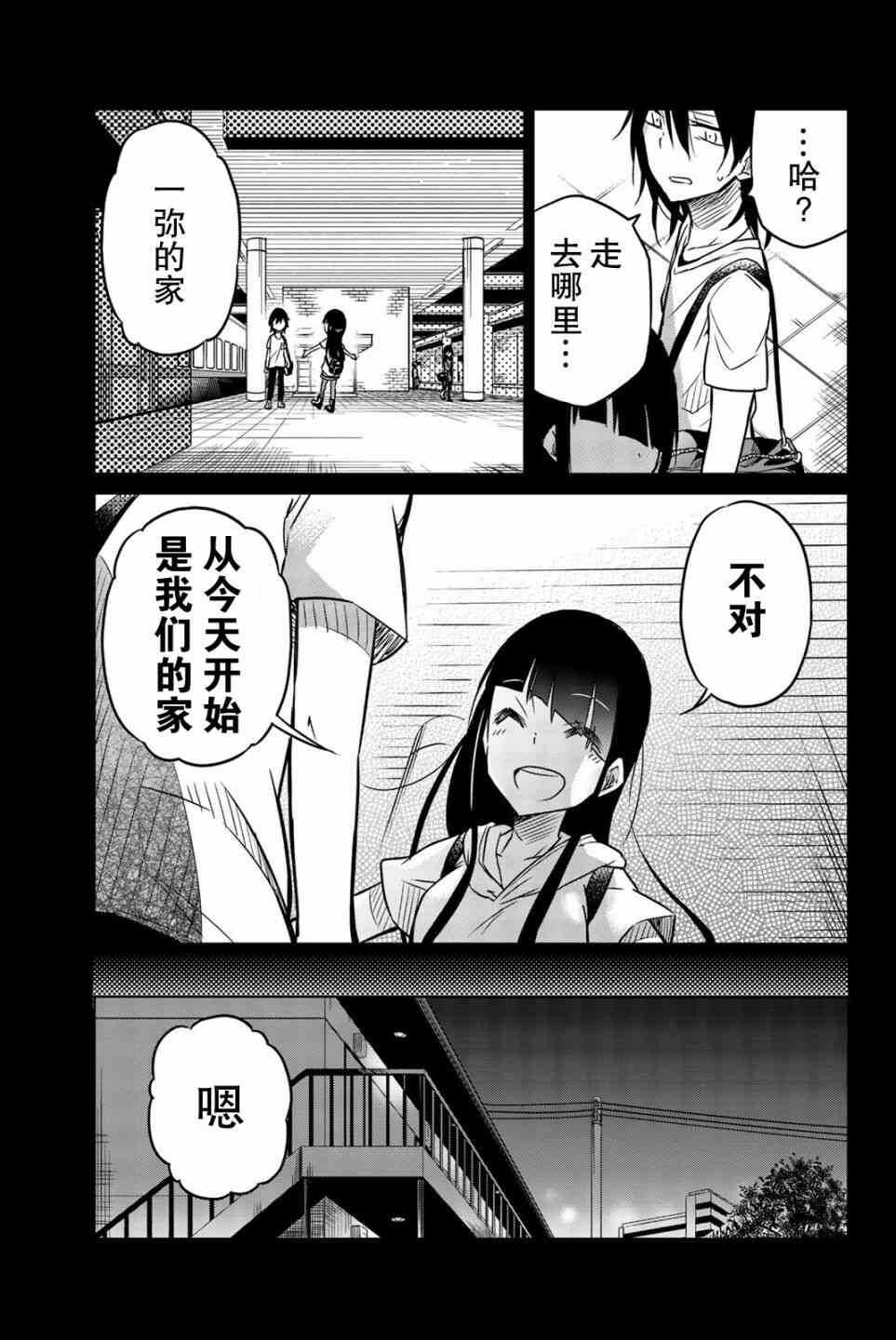 第28话-异常者的爱-千田大辅（第7张）