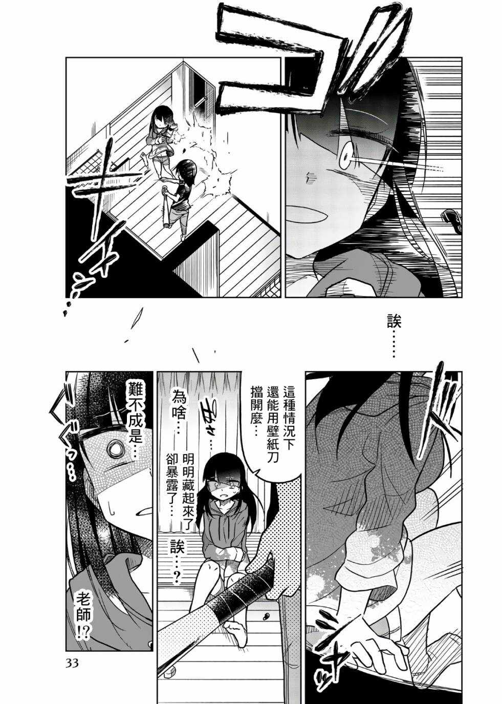 第64话全力一击-异常者的爱-千田大辅（第3张）