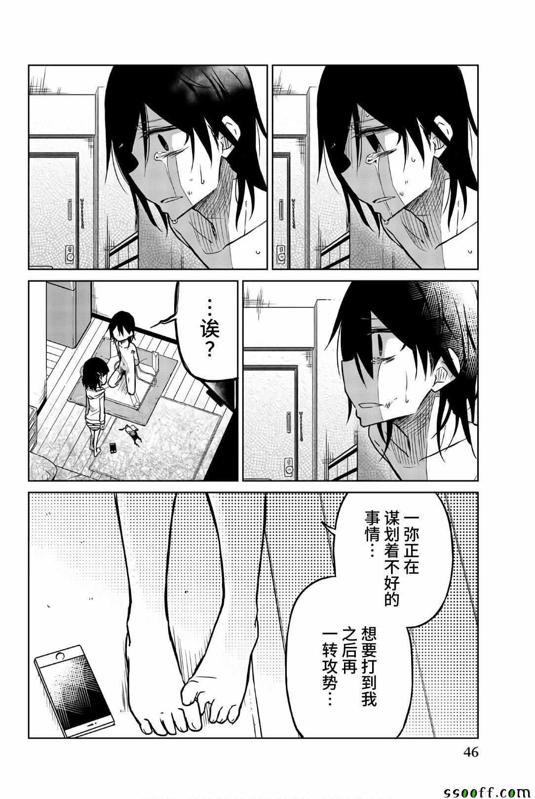 第39话爱的虐待-异常者的爱-千田大辅（第2张）