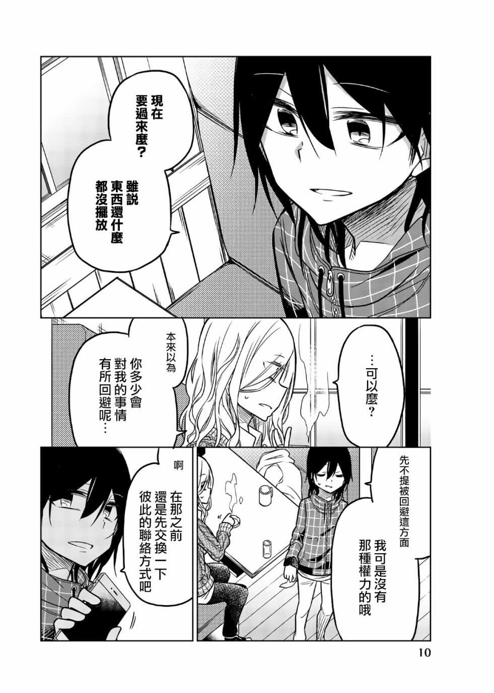 第49话裹の颜-异常者的爱-千田大辅（第8张）