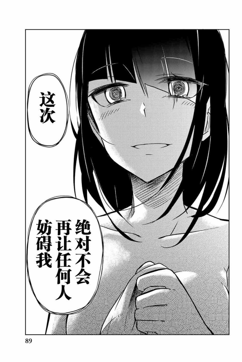 第28话-异常者的爱-千田大辅（第15张）