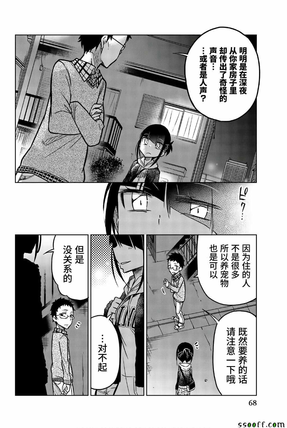 第40话安静的日常-异常者的爱-千田大辅（第10张）