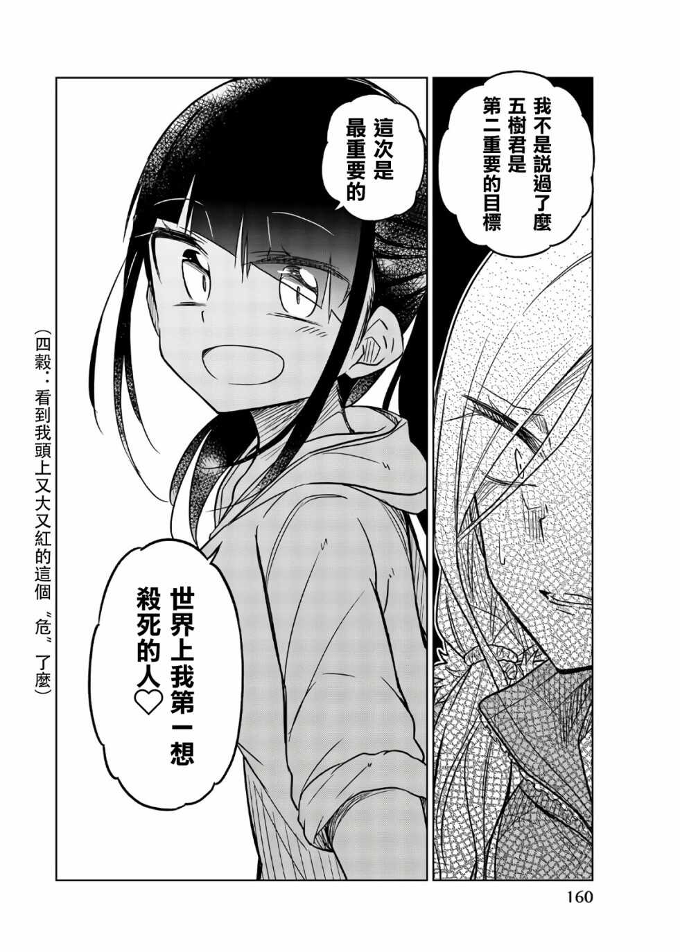 第59话想杀的对象-异常者的爱-千田大辅（第14张）