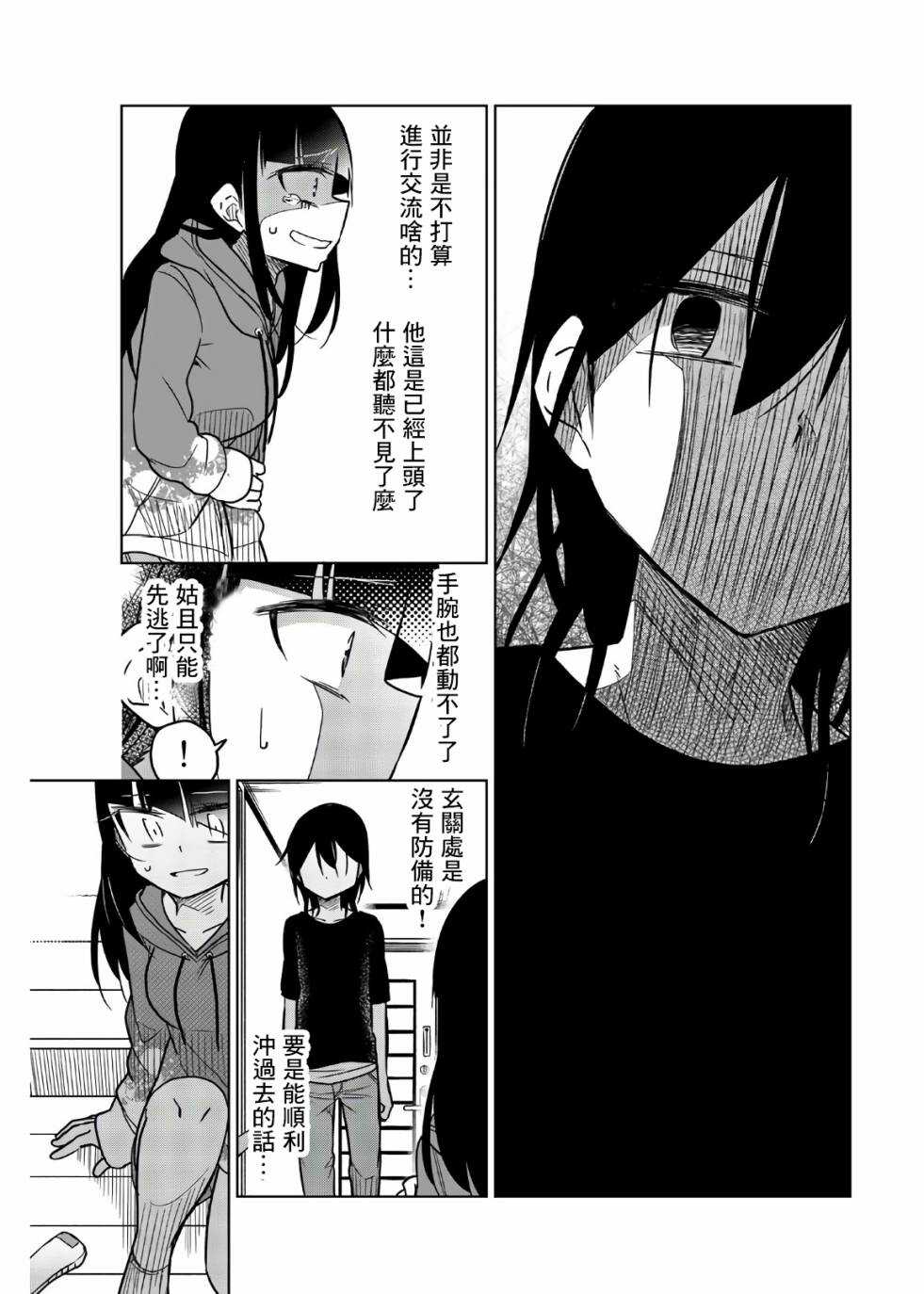 第64话全力一击-异常者的爱-千田大辅（第7张）